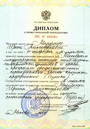 Диплом оценщика