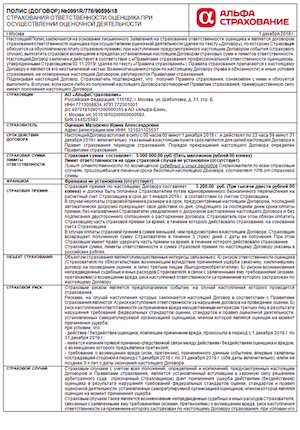 Полис страхования ответственности