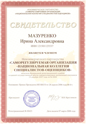 Свидетельство членства в СРО НКСО